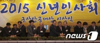 군산상의, 2015년 신년인사회 가져