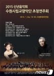 [문화가]고창문화의전당, 9일 수원시향 초청 신년음악회