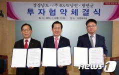 경남도, 함안군·(주)B&W남인 투자협약 체결