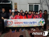 대전동구 효동 샘골봉사회, 새해맞이 경로당 떡국나눔 행사