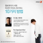 [카드뉴스] 정보과다의 시대…복잡한 머릿속 정리하는 10가지 방법
