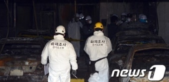 의정부 화재사고 합동 현장감식