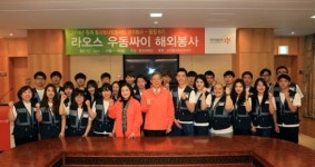 동국대, 라오스로 학생 해외봉사단 파견