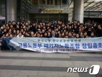 고용노동부 패키지노동조합 출범