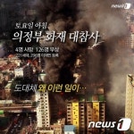 잇단 아파트 화재에 경기북부 민심 흉흉