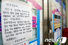 폭행사건 일어난 인천 연수구 어린이집