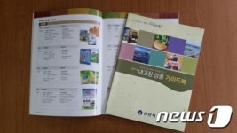 군산 사회적기업 제품부터 맛집 정보까지 925곳 한 권에 담아