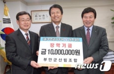 부안산림조합, 부안군에 장학금 기탁