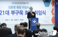 부구욱 대교협 22대 회장 취임