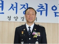 조기연 청양경찰서장 “군민 체감할 수 있는 치안 활동 구현”