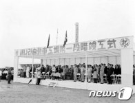 1962년 새나라 자동차공장 제1단계 준공식