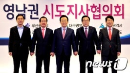 제7회 영남권 시도지사협의회