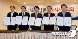 제7회 영남권 시도지사협의회