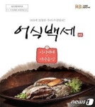 수산물 新소비문화...어식백세 가이드북 발간