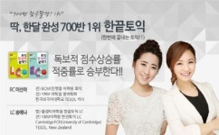 종로 토익 플랜티어학원, 한끝토익700 노하우 담은 교재 출시