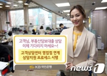 국민銀, 콜센터-영업점 연계 상담 서비스
