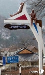 정선 화암면, 노후 간판 새롭게 탄생