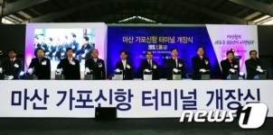 마산 가포신항 터미널 개장
