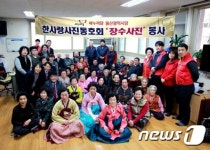울산 새누리 한사랑사진동호회, 어르신 장수사진 봉사