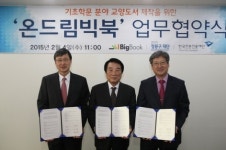 언론진흥재단, 정몽구재단 등과 기초학문 온드림 빅북 제작 협력