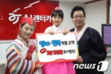 AJ렌터카, 설 연휴 양띠·한복착용 고객에 할인혜택 제공