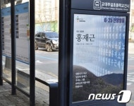 대구·경북 출신 호국영웅 버스정류장서 만나요