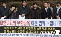 대형마트 의무휴업 시행 요구합니다