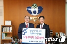 전북은행, 설 앞두고 익산·군산서 사랑나눔행사