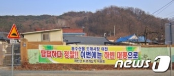 교도소 유치한 대구 하빈면 주민들 농수산물도매시장도 유치