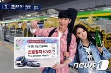 기아차, 고객과 함께 청춘열차 3호 타고 춘천여행