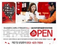 IT전문컴퓨터교육기관 SBS아카데미컴퓨터아트학원  대구지점을 통해 IT전문가를 양성한다