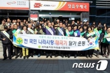 정읍, 우체국 앞서 태극기 달기 캠페인 펼쳐