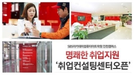 컴퓨터자격증교육센터 SBS아카데미컴퓨터아트학원 취업지원 ‘취업컨설팅센터’ 오픈