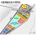 시흥배곧 첫 분양전환임대 이지더원…高임대료 부담 극복될까