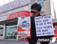 대통령 비난 유인물 뿌린 40대, 출석 요구 경찰에 개 사료 배달