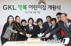 GKL 행복 어린이집 개원을 축하합니다