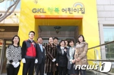 GKL 행복 어린이집 개원식