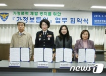 대전중부署, 가정폭력 재발 방지 업무협약
