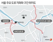 서울 주요 전철·도로 지하화 러시…추진 및 검토 구간 총 54㎞