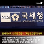 [카드뉴스] 3월9일 퇴근길 뉴스