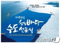 완도군, 25일 대한민국 청정바다 수도 선포식 개최