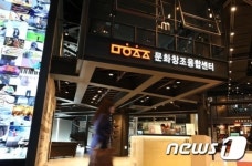 문화창조융합센터...문화창조융합벨트 핵심 거점으로