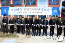 사발통문 거사결의 정읍 대뫼마을에 동학농민혁명 홍보관 개관
