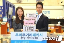 우리은행, 주거래 고객 혜택주는 패키지 상품 출시