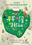 제3회 무주산골영화제, 6월4일 개막 앞두고 포스터 공개
