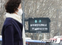 서울시, 미세먼지 주의보 발령