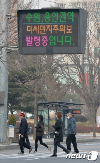 미세먼지 주의보 발령