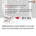 [카드뉴스] 일사분란(X)일사불란(O)뉴스 속 틀린 맞춤법, 빨간펜이 달려간다!