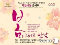 서울역사박물관, 21일 봄맞이 클래식·재즈콘서트