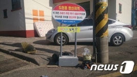 통영시, 망신지역 표지판 설치…쓰레기 줄이기 효과